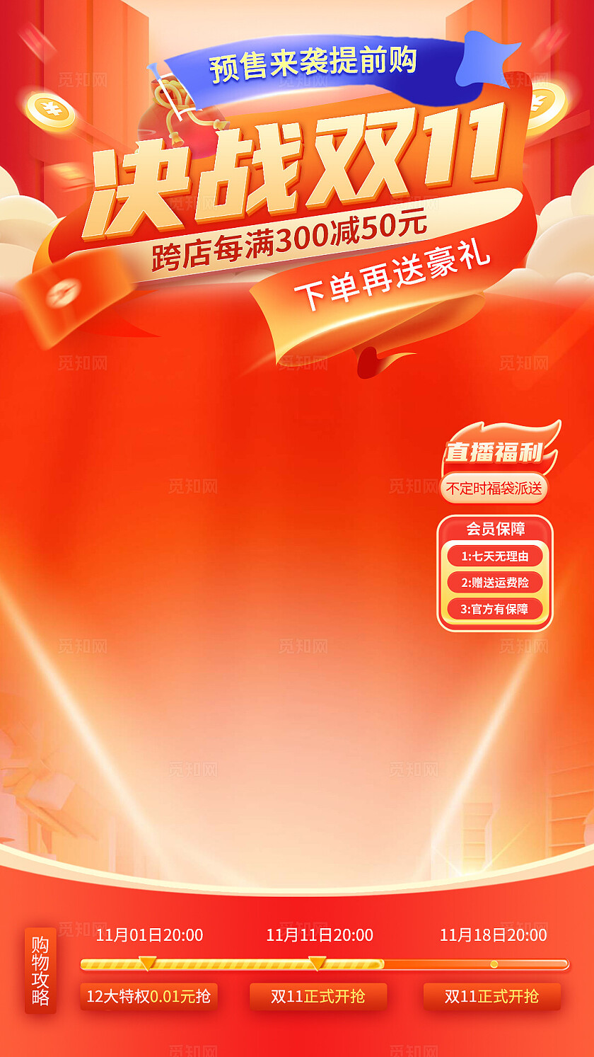 红色促销风新中式双11狂欢盛典直播间贴片装修模板双十一