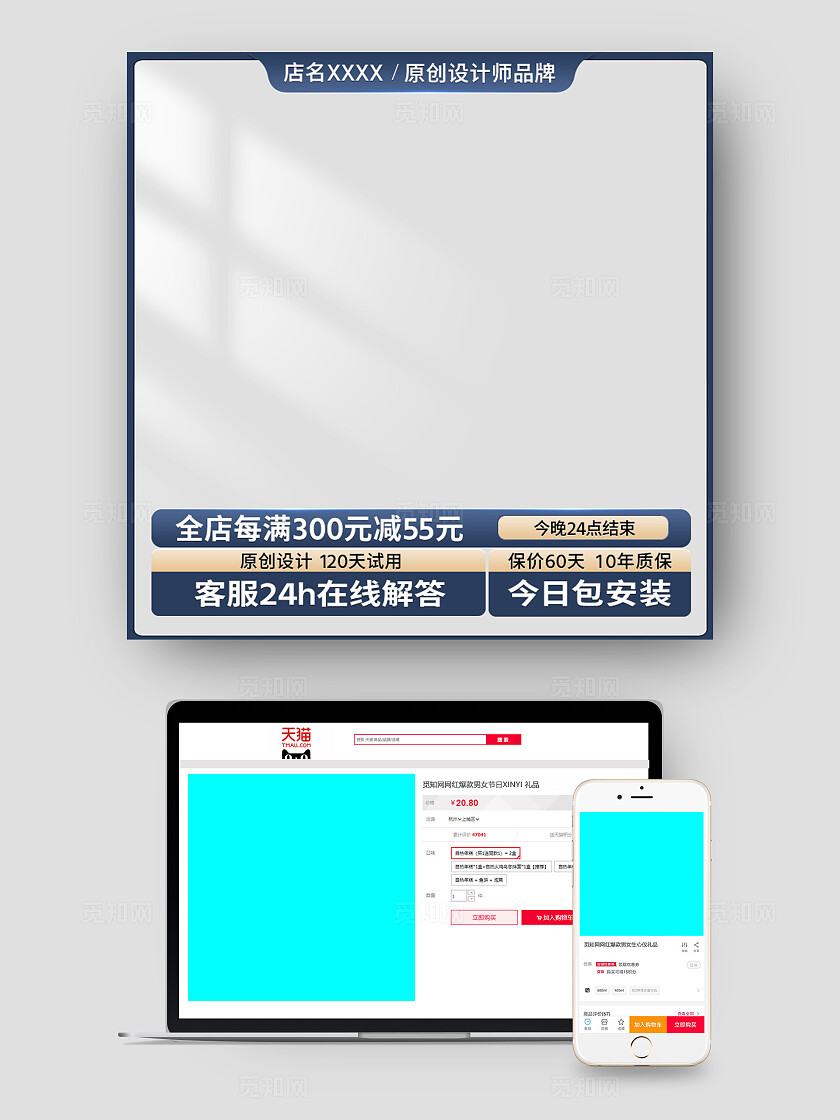电商店铺800主图标