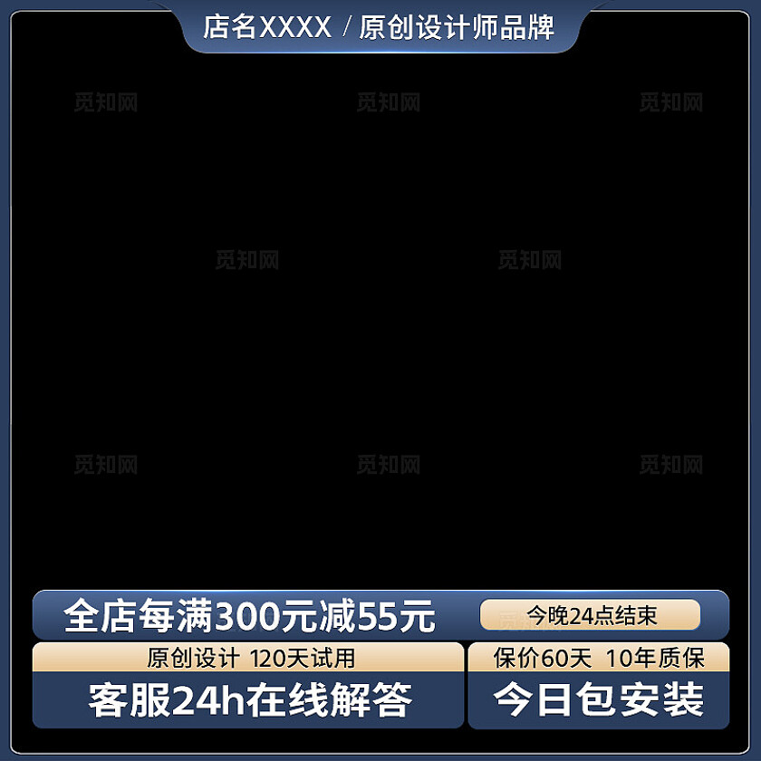 电商店铺800主图标