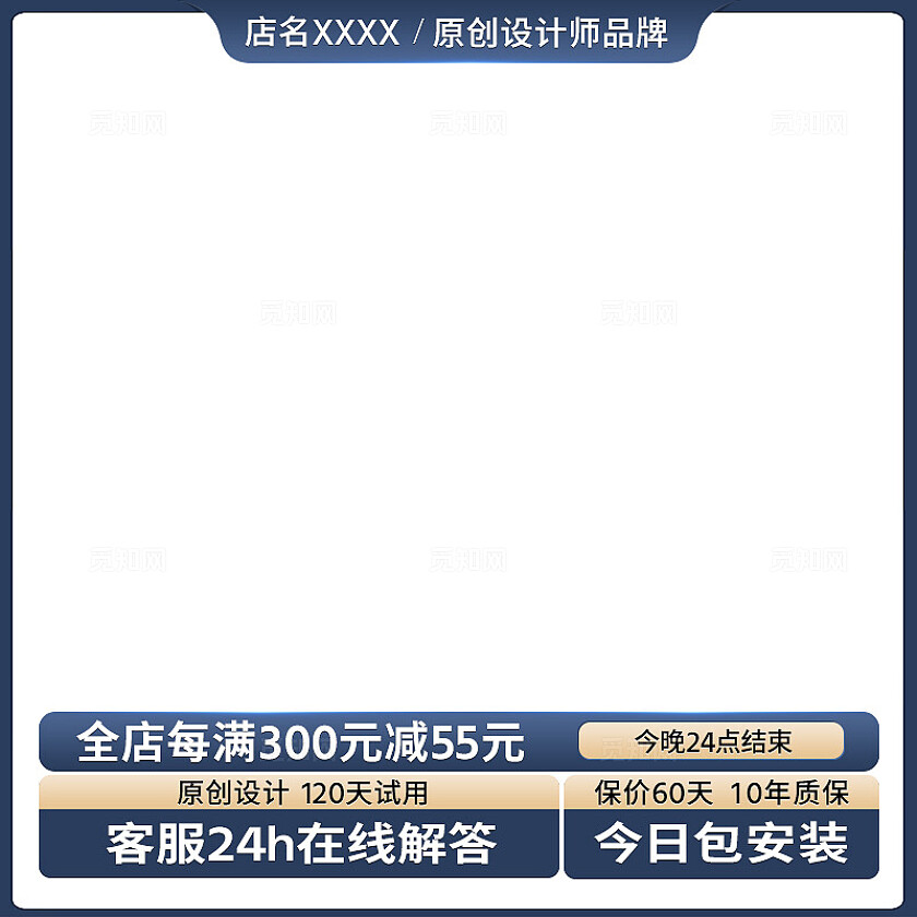电商店铺800主图标