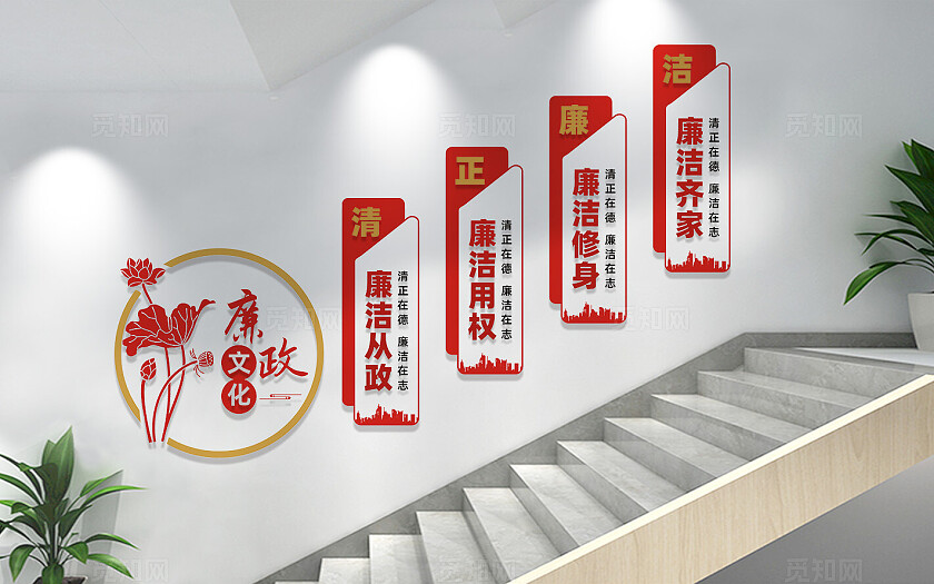 党风廉政楼梯文化墙设计