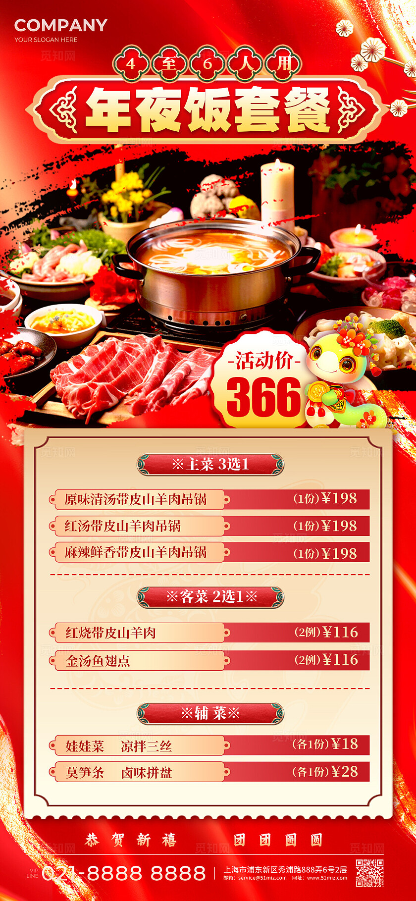 红色鎏金风格2025年夜饭预定手机文案海报