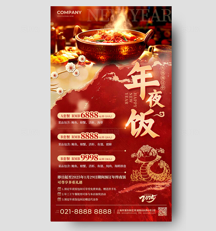 红色鎏金风2025新年蛇年除夕年夜饭年夜饭预定手机文案海报2025年夜饭