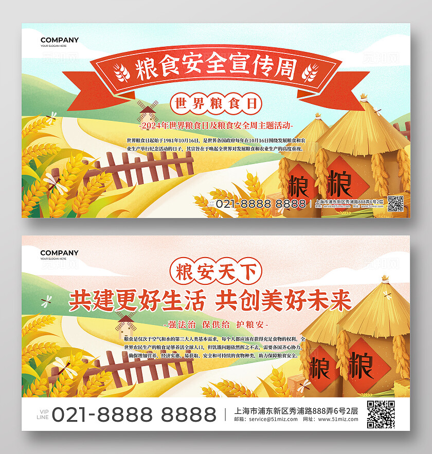 红黄插画2024粮食安全宣传周世界粮食日舞台背景展板