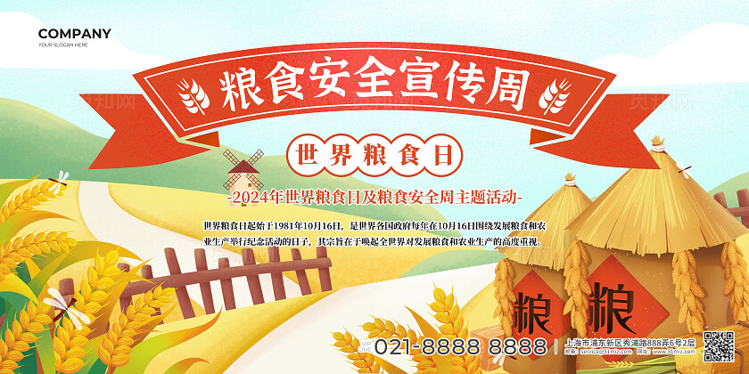 红黄插画2024粮食安全宣传周世界粮食日舞台背景展板