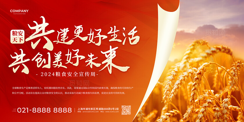 红色大气党建风2024粮食安全宣传周世界粮食日舞台背景展板