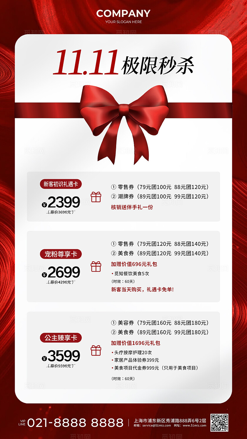 红色简约风双11极限秒杀促销活动手机文案海报双十一双11价格表