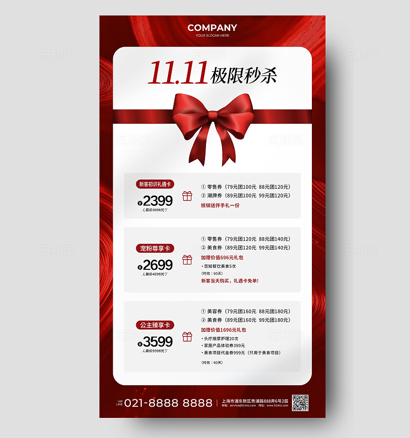 红色简约风双11极限秒杀促销活动手机文案海报双十一双11价格表