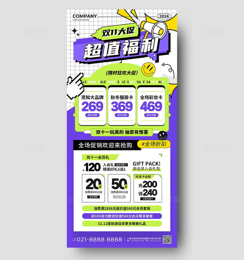 紫绿色简约马赛克风双11大促超值福利促销活动手机文案海报双十一双11