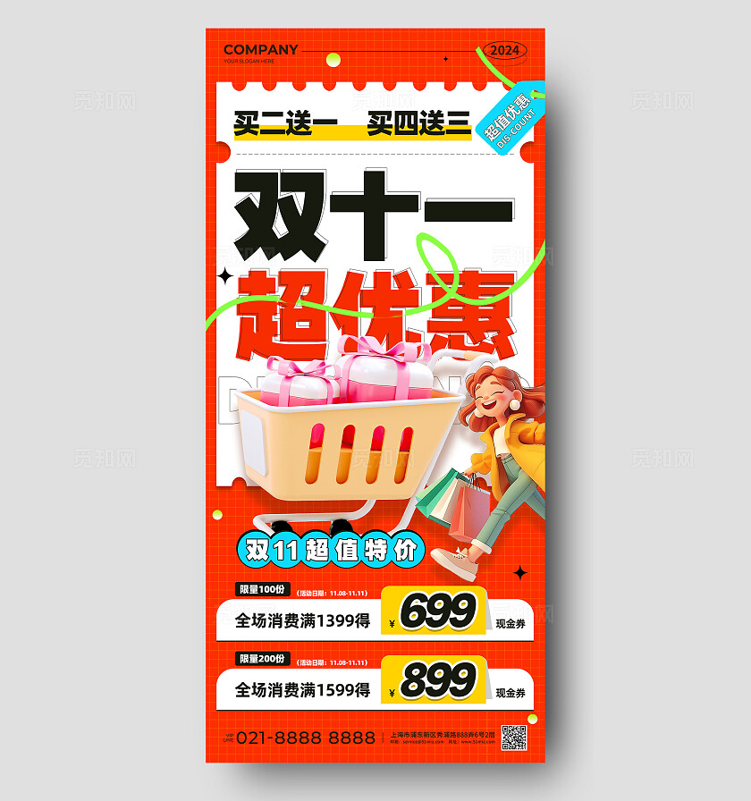 橙红色简约风双十一超优惠促销活动手机文案海报双十一双11