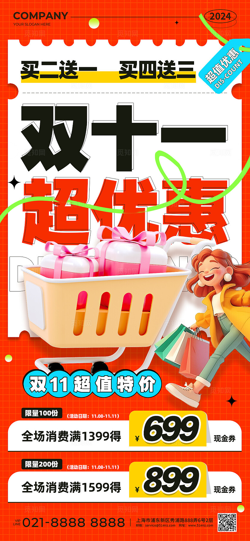 橙红色简约风双十一超优惠促销活动手机文案海报双十一双11