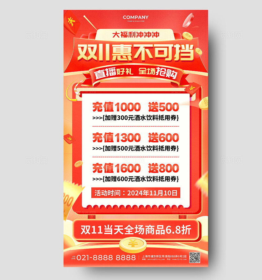 橙红色简约风双11惠不可挡福利来袭促销活动手机文案海报双十一双11