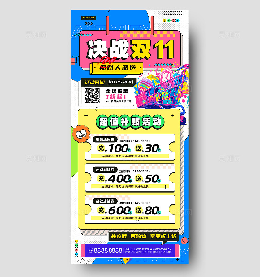 蓝绿色简约风决战双11福利大派送促销活动手机文案海报双十一双11