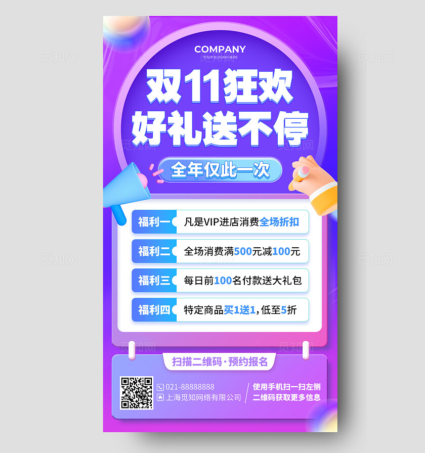 紫蓝色C4D风双11狂欢好礼送不停促销活动手机文案海报双十一双11