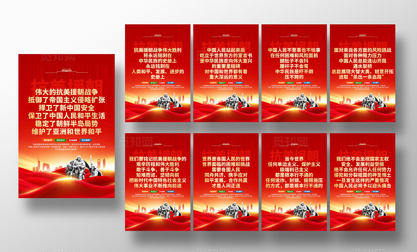 纪念抗美援朝战争胜利74周年抗美援朝金句党建挂画展板