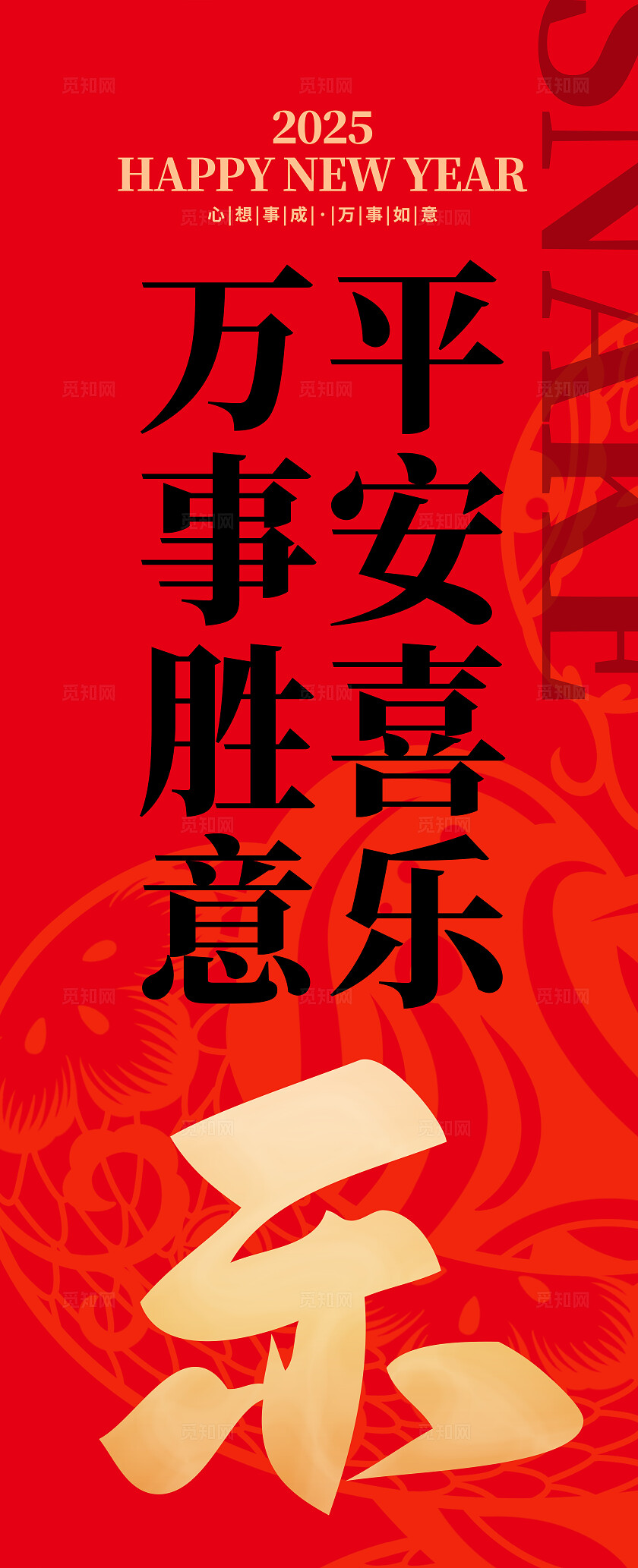 剪纸风2025蛇年元旦新年挂布设计2025元旦挂布吊旗