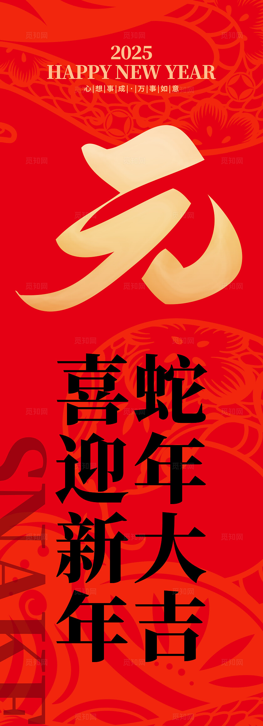 剪纸风2025蛇年元旦新年挂布设计2025元旦挂布吊旗