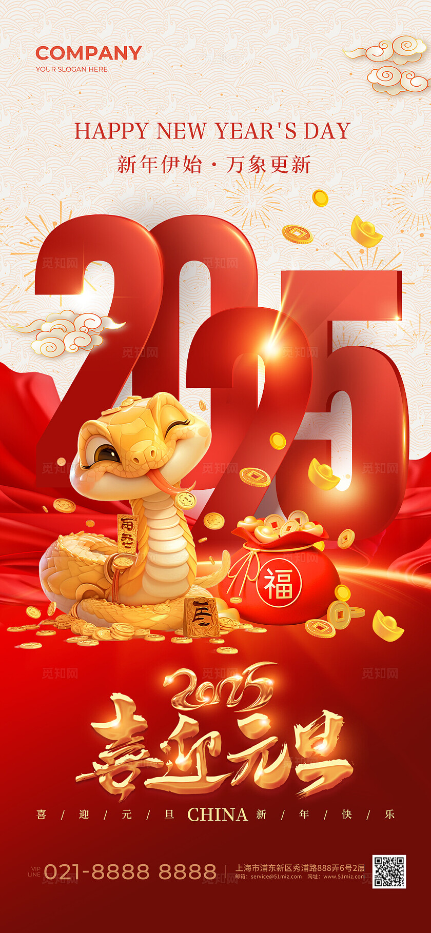 红色卡通插画2025元旦蛇年蛇运亨通元旦手机宣传海报