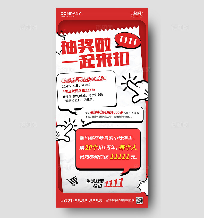 红色简约风双11抽奖啦一起来扣促销活动手机文案海报