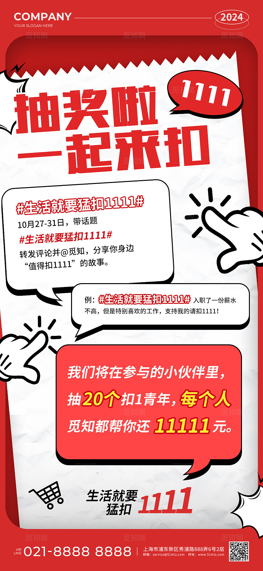 红色简约风双11抽奖啦一起来扣促销活动手机文案海报