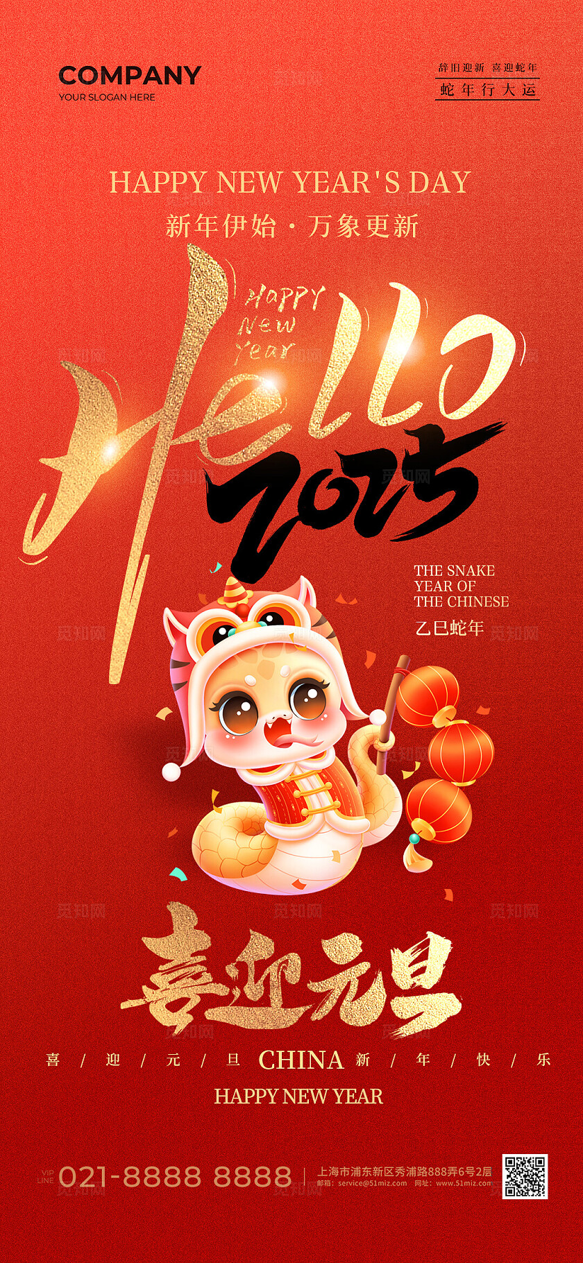 2025红色3d蛇年卡通新年蛇年元旦手机宣传海报2025元旦