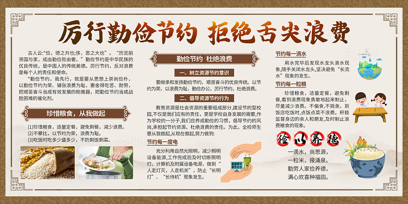 灰色中国风勤俭节约拒绝浪费珍惜粮食宣传栏背景世界勤俭日