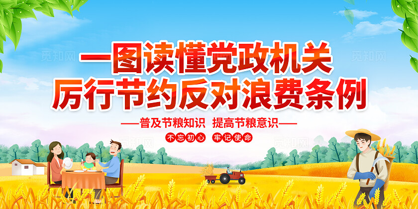 蓝色小清新党政机关反对浪费消费条例知识宣传栏背景厉行节约反对浪费
