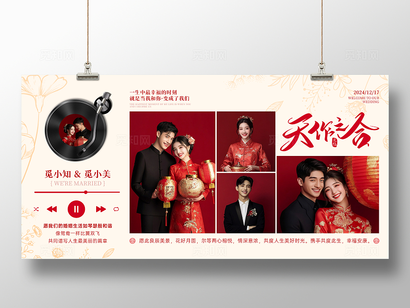 红色喜庆风我们结婚啦婚庆婚礼照片墙展板