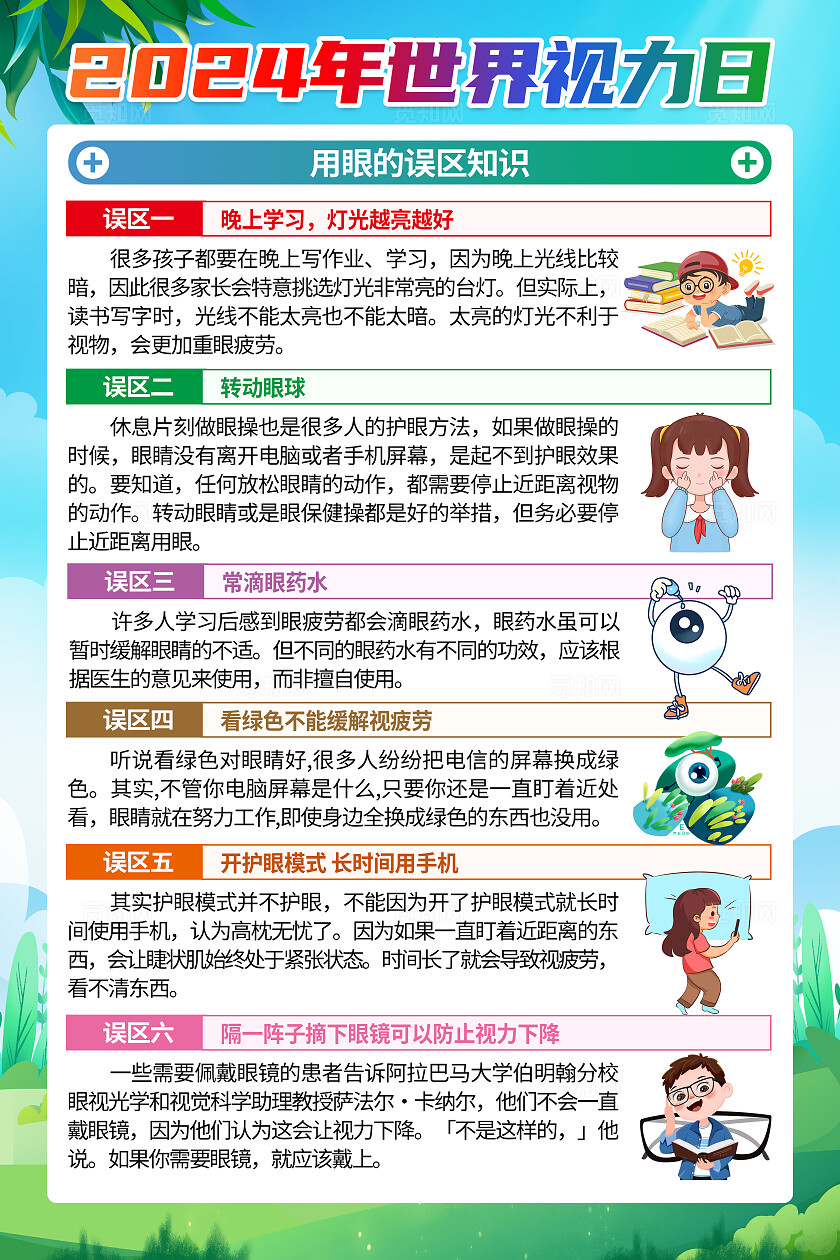 蓝绿色小清新视力保健世界视觉日海报套图背景世界视觉日世界视力日