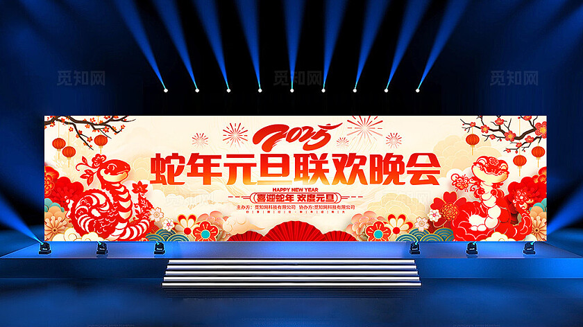 中国风2025蛇年元旦联欢晚会舞台背景蛇年新年超宽屏展板2025元旦晚会