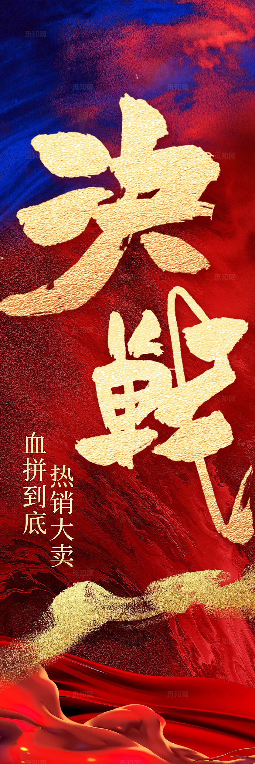 双十一大气红蓝烫金决战火力全开双十一挂幅挂画设计双十一吊旗