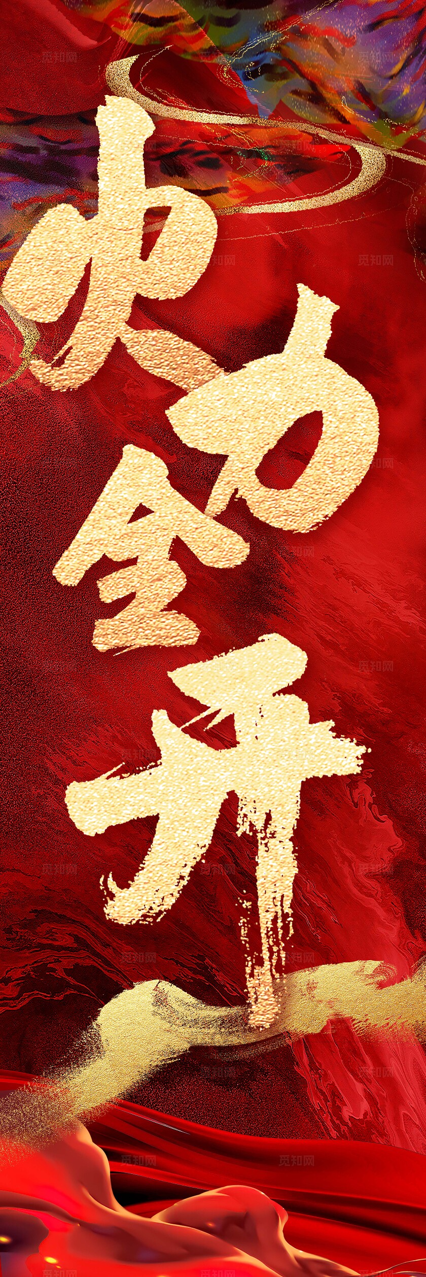 双十一大气红蓝烫金决战火力全开双十一挂幅挂画设计双十一吊旗