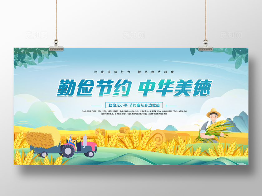 绿色清新简约卡通勤俭节约宣传展板世界勤俭日