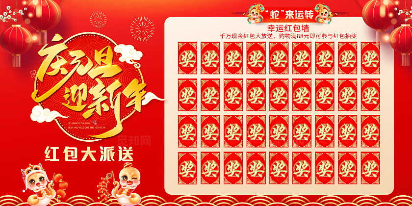 红色烫金风大气蛇年新年红包墙展板