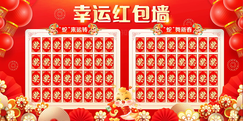 红色烫金风大气蛇年新年红包墙展板