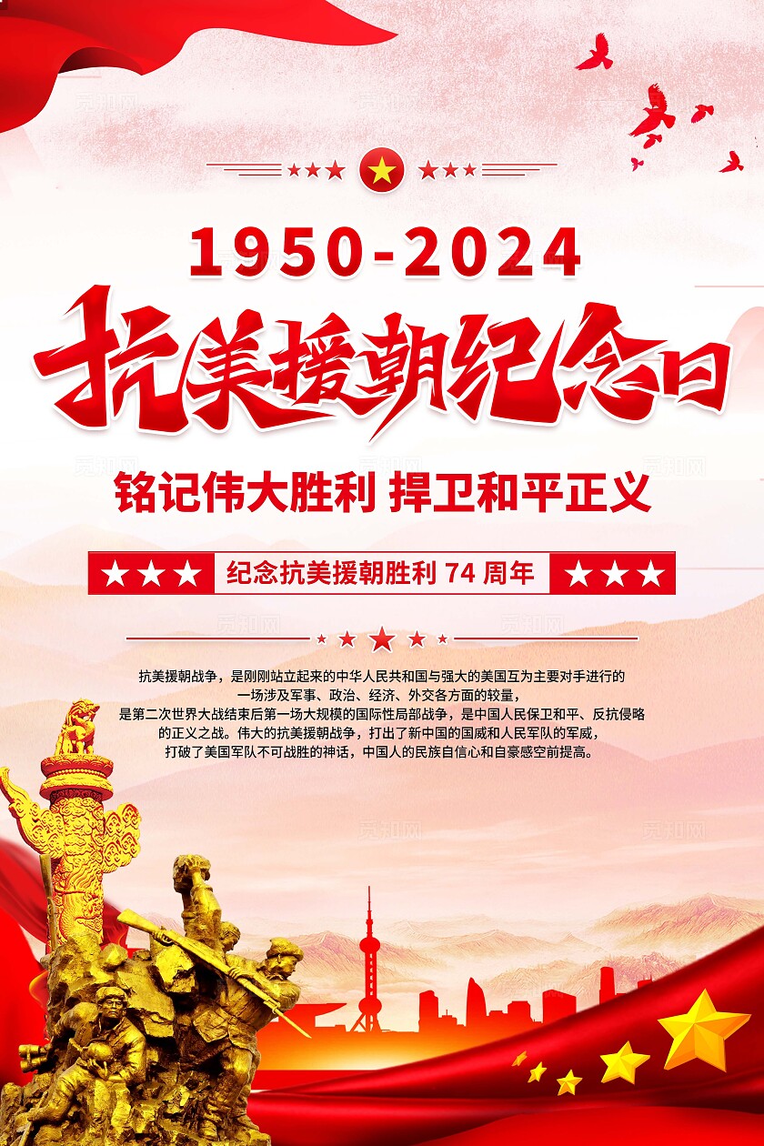 抗美援朝海报
