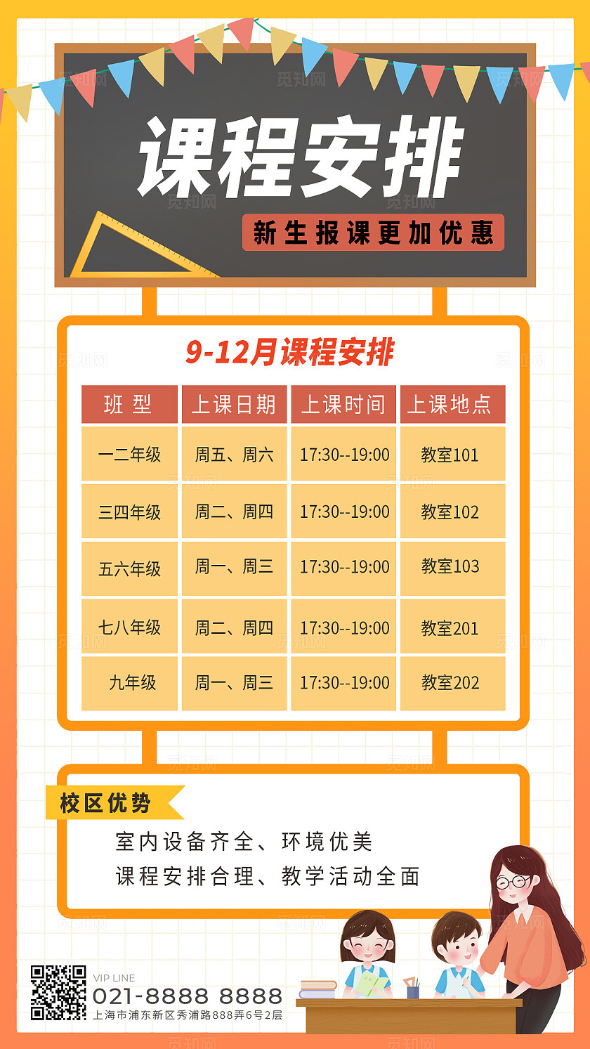 宣传海报课程安排教师学生上课海报素材