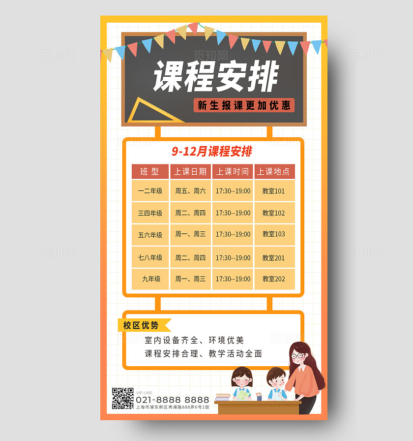 宣传海报课程安排教师学生上课海报素材