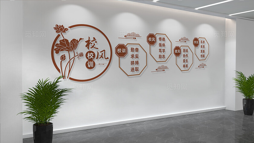 校风校训文化墙背景墙宣传标语
