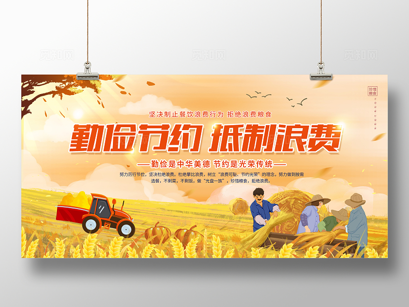清新简约卡通勤俭节约抵制浪费宣传展板世界勤俭日