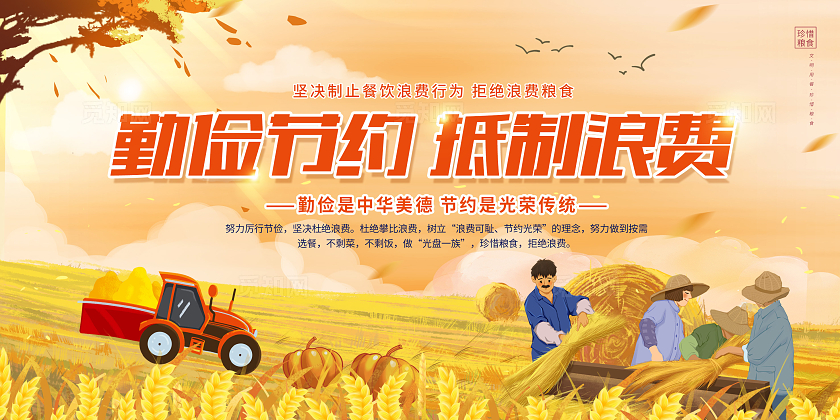 清新简约卡通勤俭节约抵制浪费宣传展板世界勤俭日