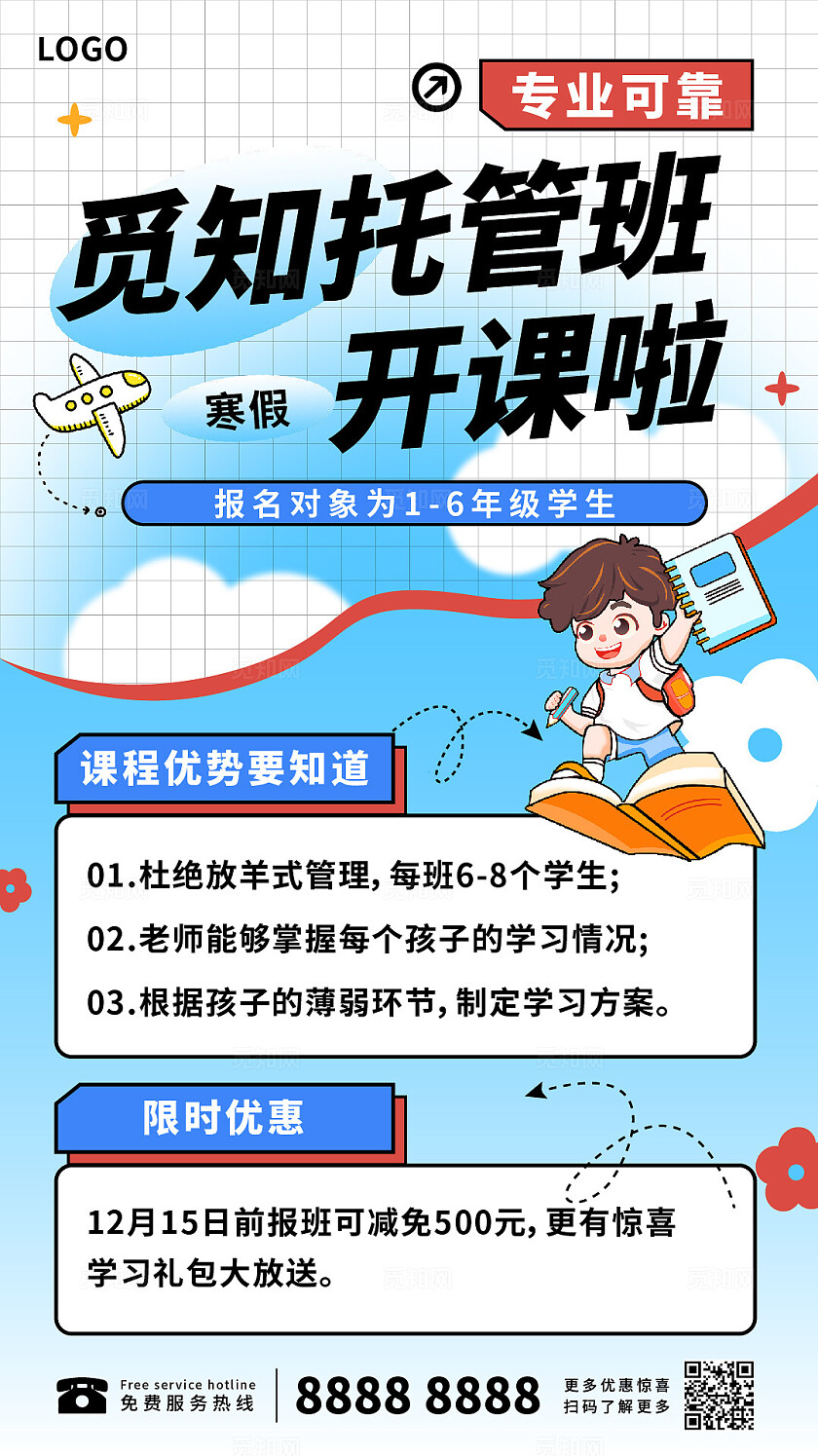 教育培训觅知托管班开课招生宣传活动海报教育培训行业
