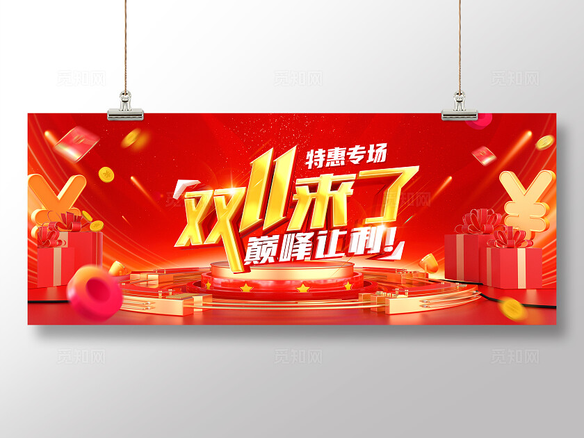 红色大气双11促销活动特惠专场吊旗双十一预售双十一吊旗