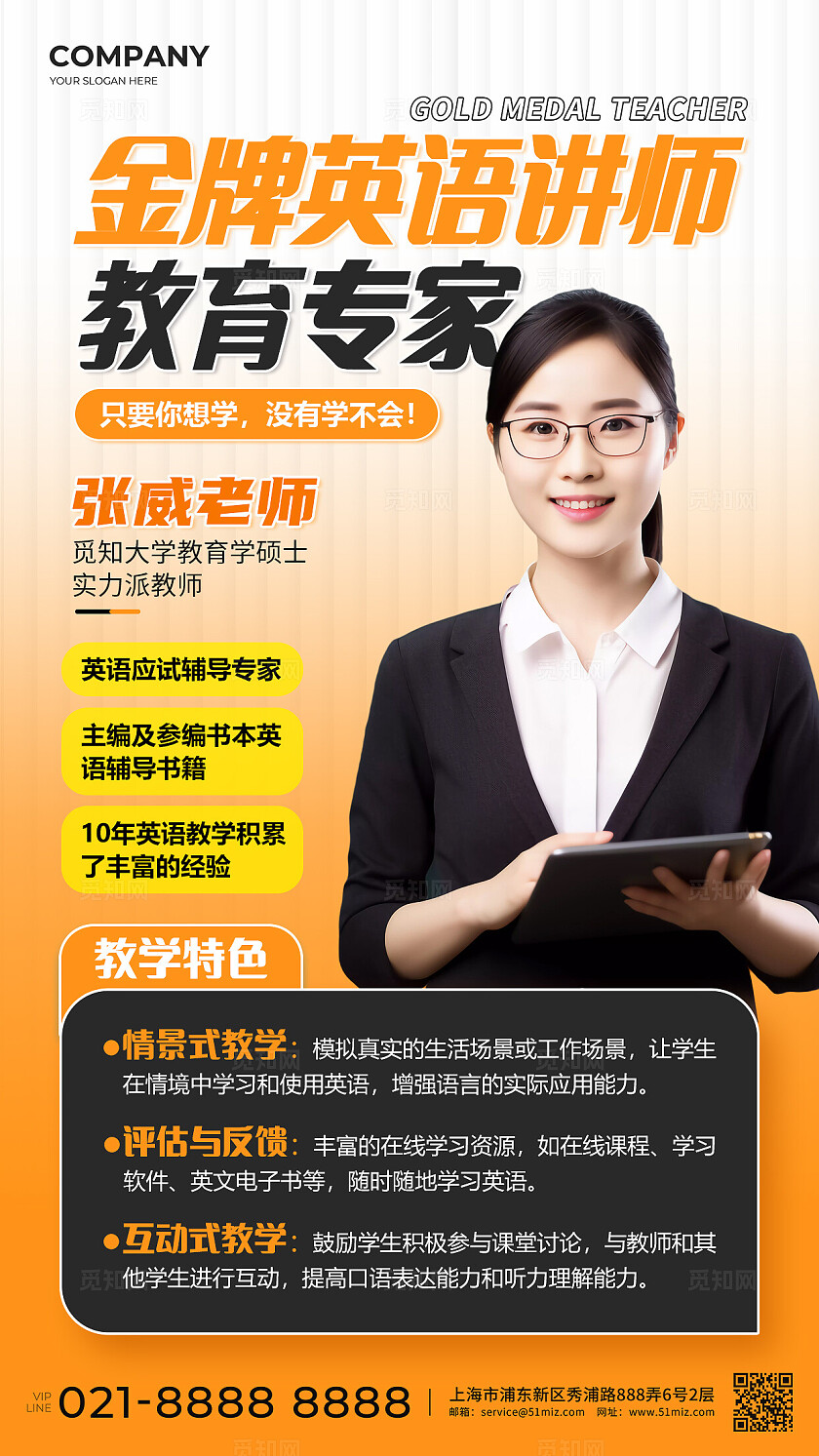 橙色创意金牌英语老师简介手机文案海报教育培训行业