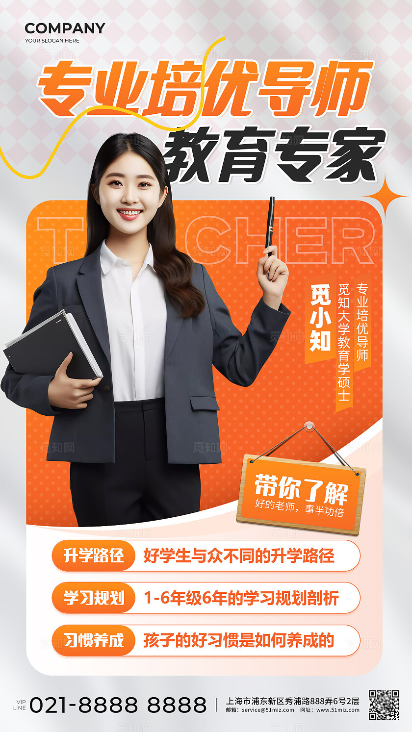 橙色创意专业培优导师介绍手机文案海报教育培训行业
