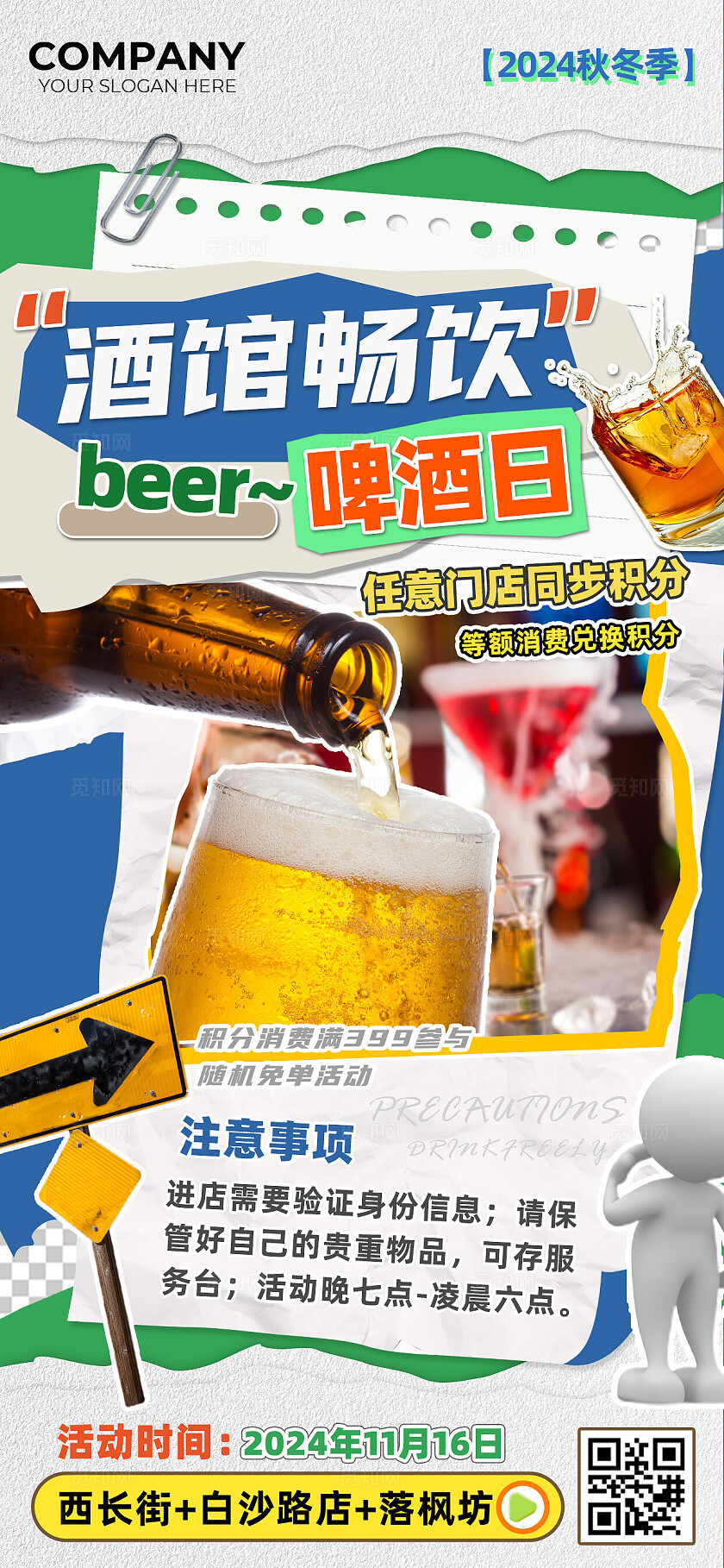 啤酒日酒馆畅饮促销活动海报