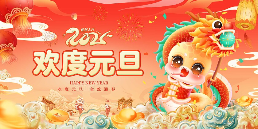 红色国潮2025欢度元旦企业活动海报元旦新年海报kv 2025元旦