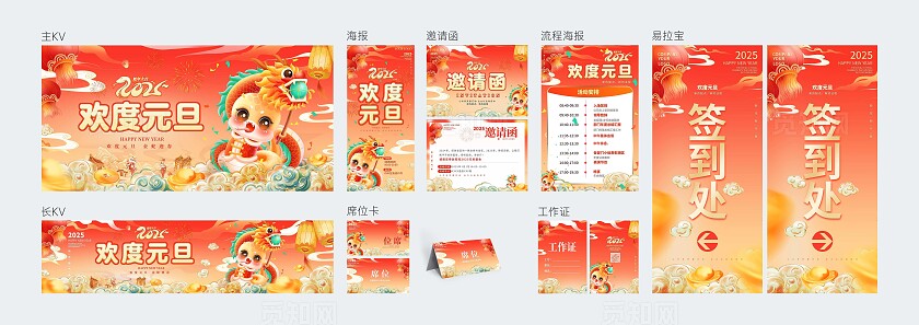 红色国潮2025欢度元旦企业活动海报元旦新年海报kv 2025元旦