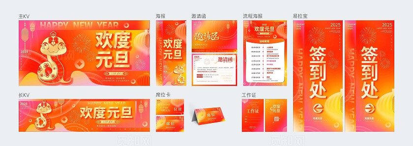 红橙色弥散风2025欢度元旦kv海报欢度元旦新年快乐活动海报2025元旦