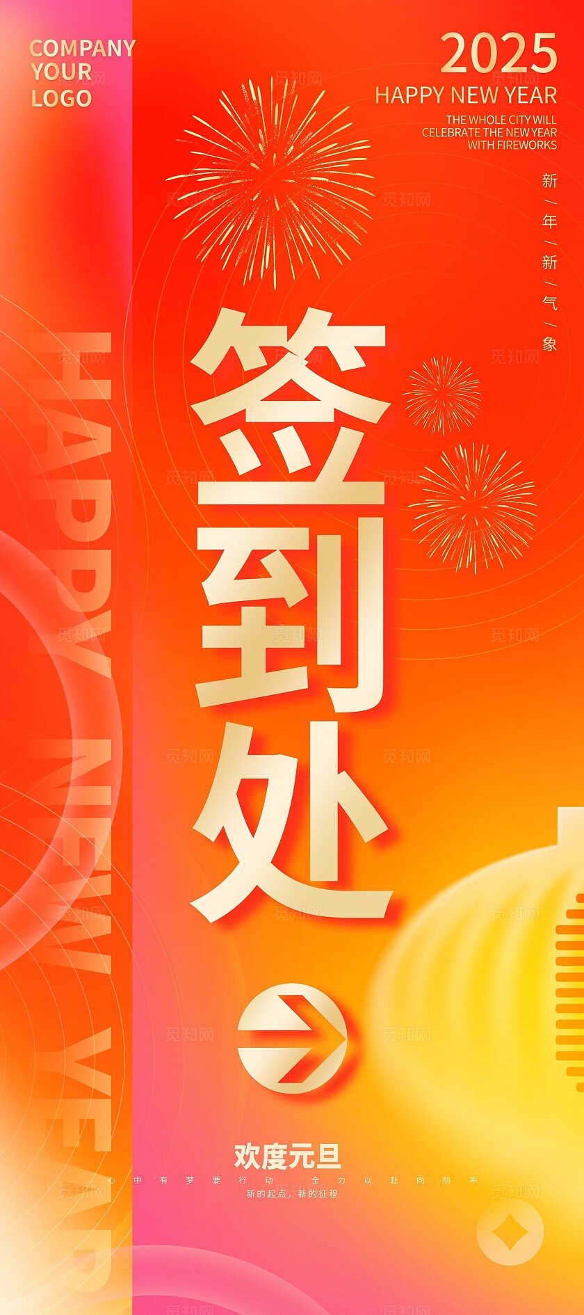 红橙色弥散风2025欢度元旦kv海报欢度元旦新年快乐活动海报2025元旦